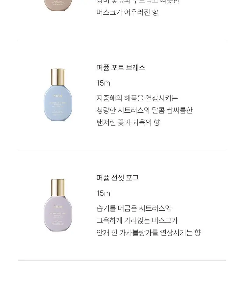 [기획] 헉슬리 퍼퓸 로즈 피커 15ml 상세페이지 11